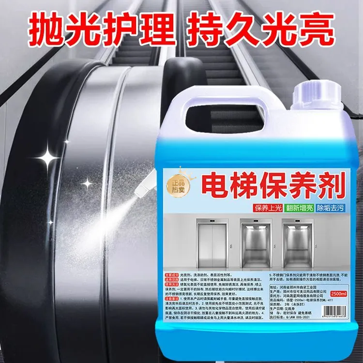 不锈钢上光保养液擦光亮剂电梯清洁剂抛光水清洗洁亮剂保养护理油