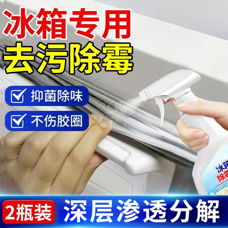 【三瓶装】冰箱清洁剂去除异味除霉杀霉菌冰柜保鲜去污渍防霉除味剂