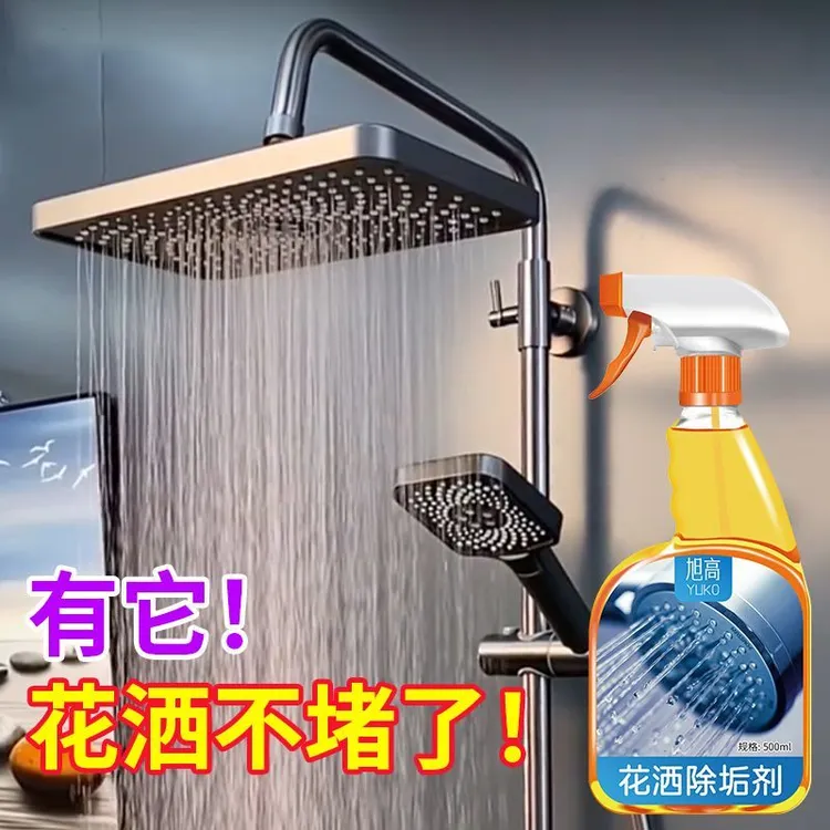 浴室花洒水垢清除剂清洗粉淋浴喷头疏通剂堵塞了除垢剂清理清洁剂
