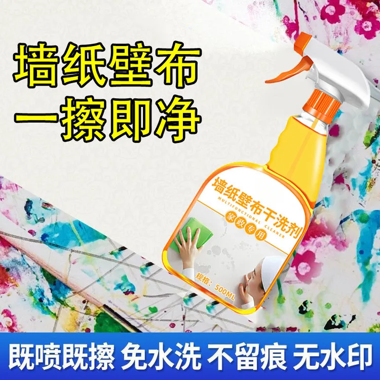 墙纸去污乳胶漆墙布涂鸦去污去渍手脚印清洁剂清除蜡笔铅笔黑印子
