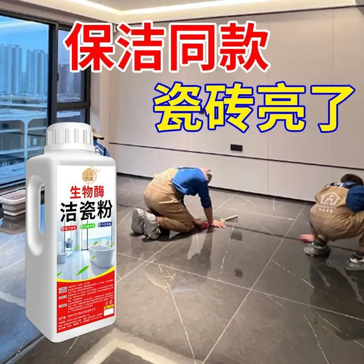 瓷砖清洁剂多效去黄去污洁瓷剂家用洁瓷精地砖卫生间厨房清洁地板