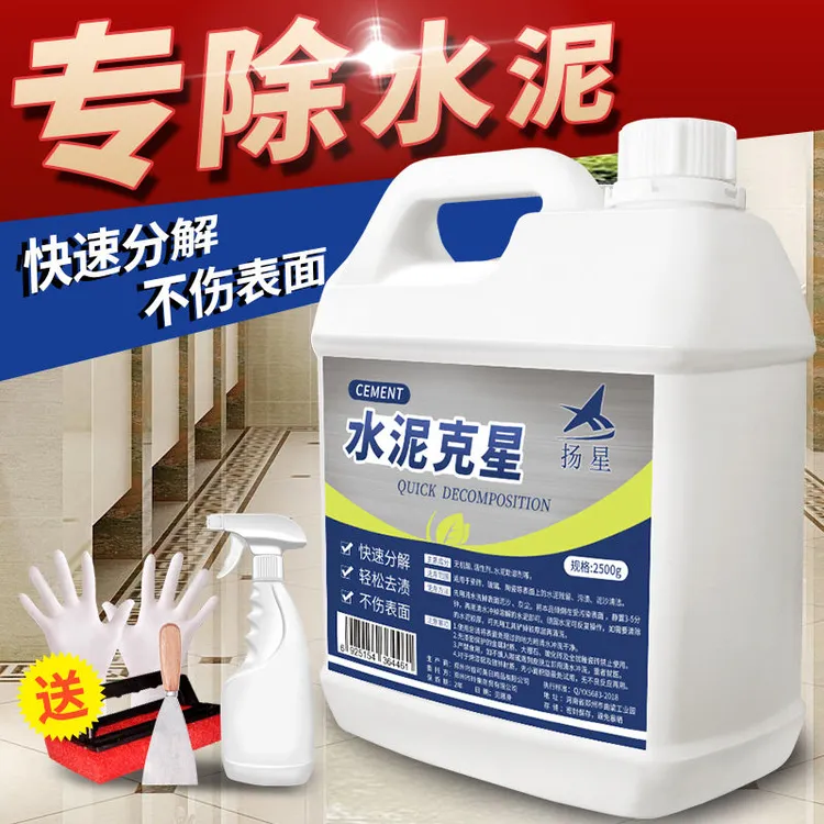 水泥清洗剂装修后清洁新房开荒腻子粉清洁剂去除瓷砖水泥克星家用