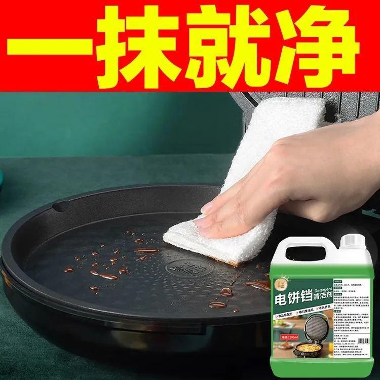电饼铛清洗剂除顽固油污专用厨房油烟机免拆油渍清洗剂灶台油污净