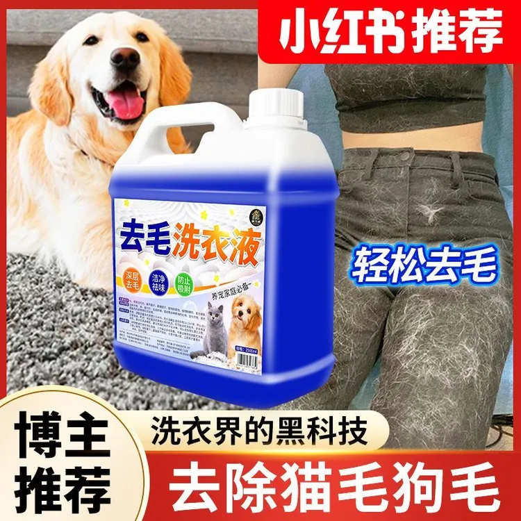 去宠物毛洗衣液养宠家庭专用除臭留香除螨抑菌猫咪狗狗衣服清洁剂