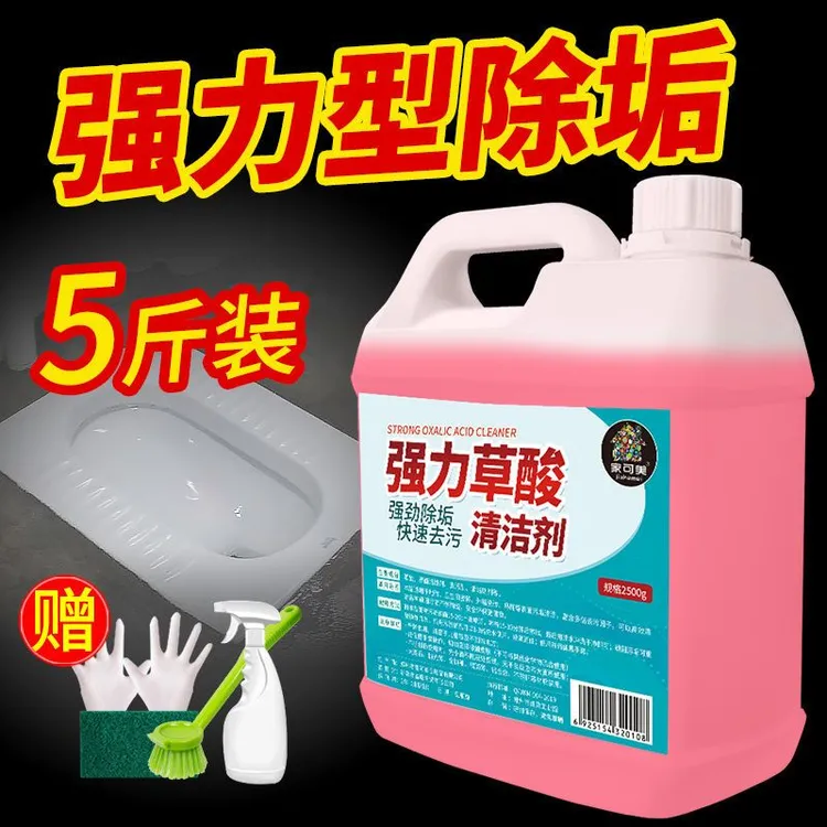 草酸清洁剂厕所瓷砖水泥卫生间地板高浓度去污除垢除异味除臭清洁