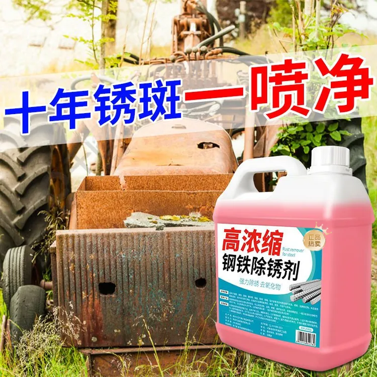 工业除锈剂铁锈五金钢铁工地快速去锈水钢筋金属去氧化除锈防锈剂