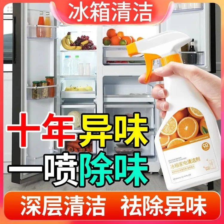 【3瓶装】冰箱清洁剂除臭净味去霉家电清洗剂微波炉烤箱冰箱去异味