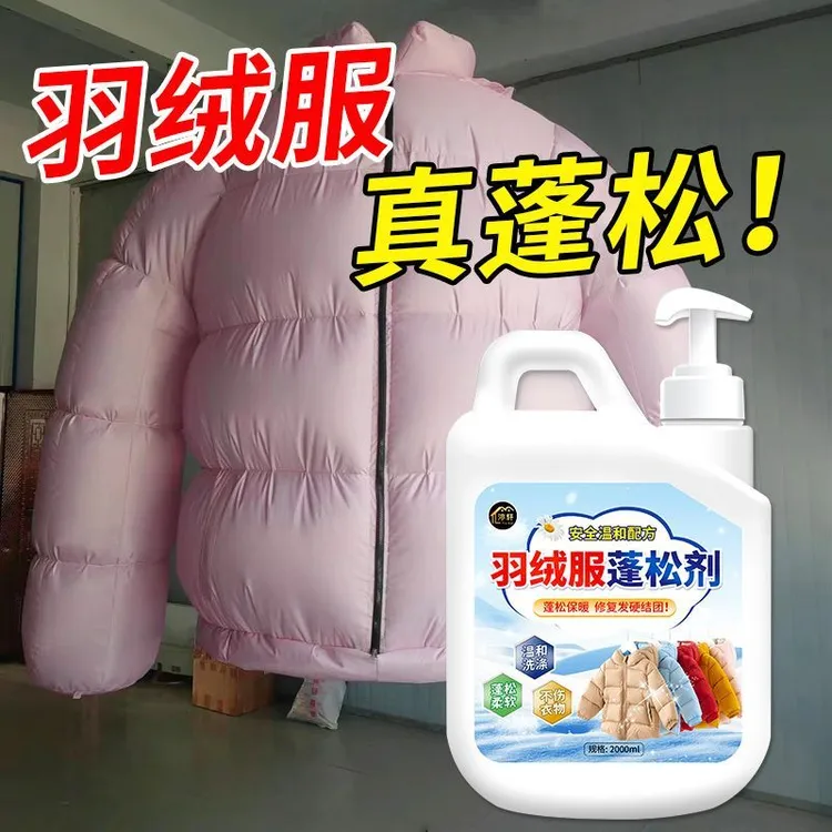 羽绒服蓬松剂干瘪结块起坨还原恢复蓬松羽绒服洗涤剂洗后膨松神器