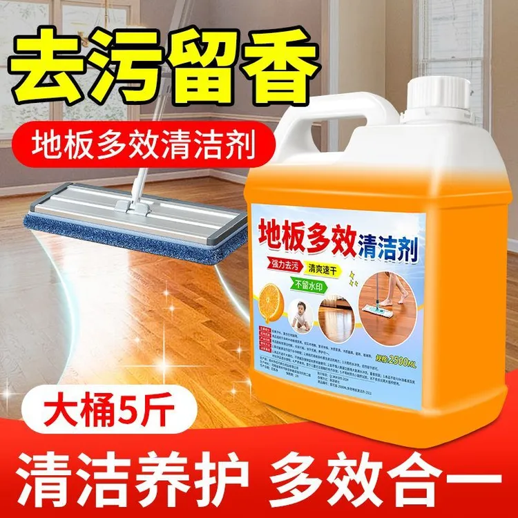 地板清洁液家用瓷砖木地板清洁去污多效拖地液速干除味去渍增亮剂