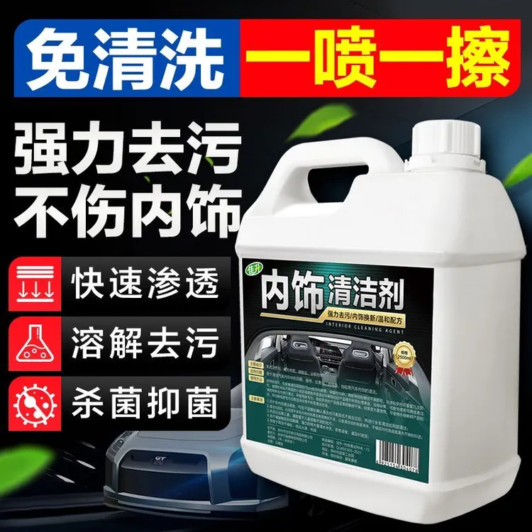 汽车内饰清洗剂强力去污多功能泡沫洗车液用品皮顶棚车内清洁神器