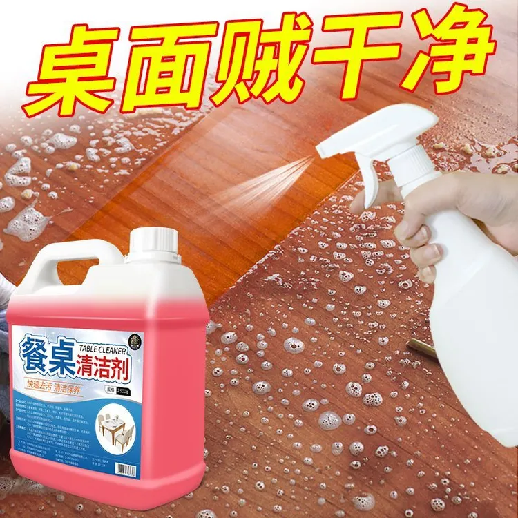 擦桌子清洁剂桌面喷饭店餐厅餐桌去油污喷雾除菌神器免过水清洗液