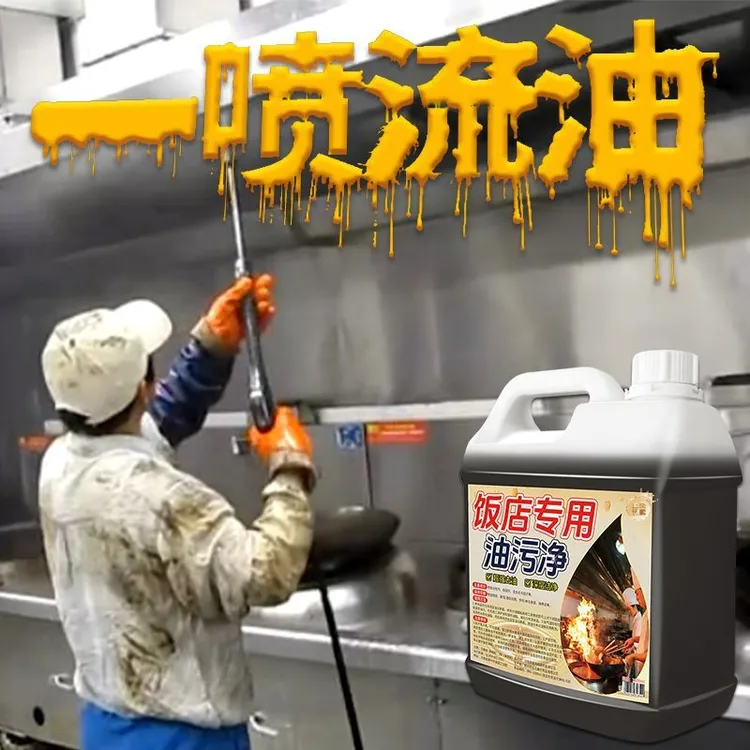 【饭店专用】油污净高浓缩厨房油烟机清洗剂灶台重油污克星强力去油