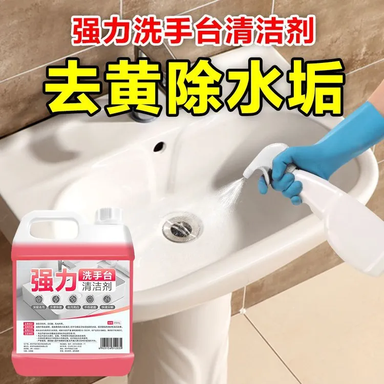 洗手池清洁剂台面去黄除水垢去污陶瓷洗漱台瓷砖洗脸盆浴室清洗剂
