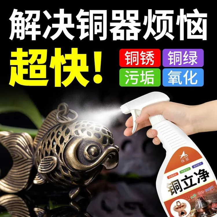 铜锈去除剂洗铜水铜器铜立净去氧化拋光除锈剂清洗铜绿铜锅清洁剂