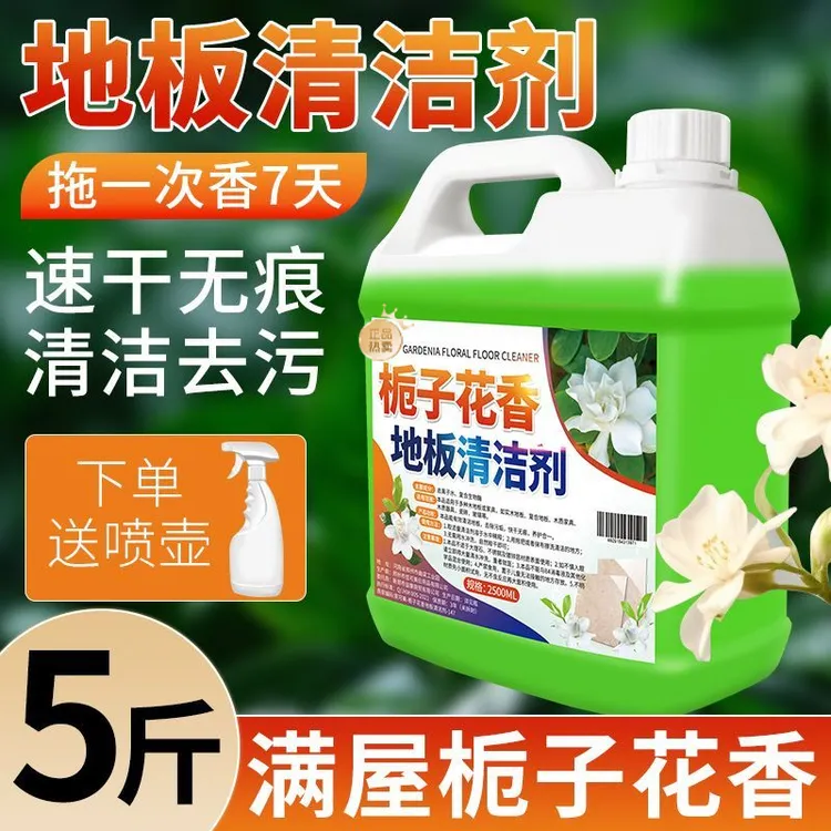 地板清洁剂栀子花香清洁液瓷砖木地板去污渍留香液除异味速干无痕