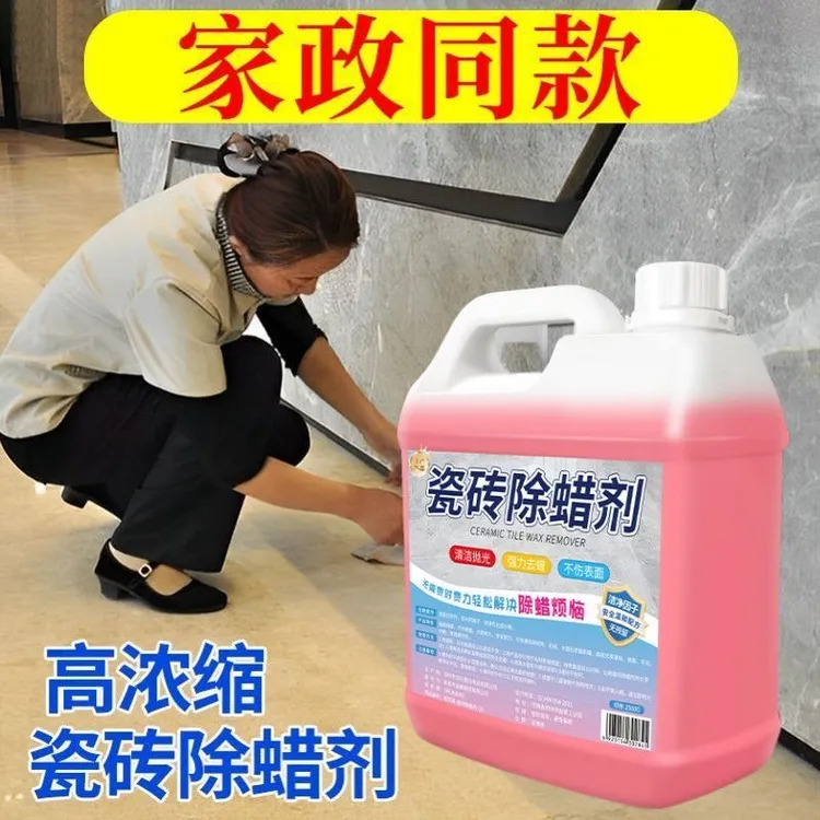 瓷砖除蜡剂家用新房装修表面除蜡增亮专用开荒地砖清洁抛光去腊粉