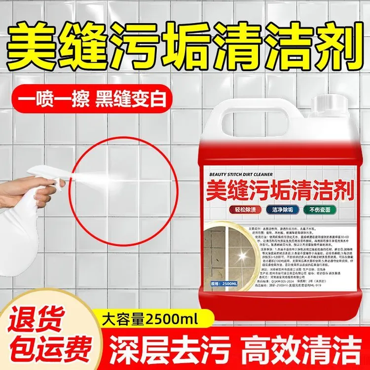 美缝污垢清洁剂瓷砖缝隙清洗剂厕所地板地砖黑缝发黄专用去污清理