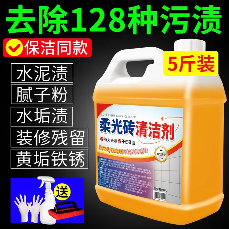 柔光砖清洁剂客厅地板砖去污磨砂砖哑光瓷砖抛光专用清洗家用桶装