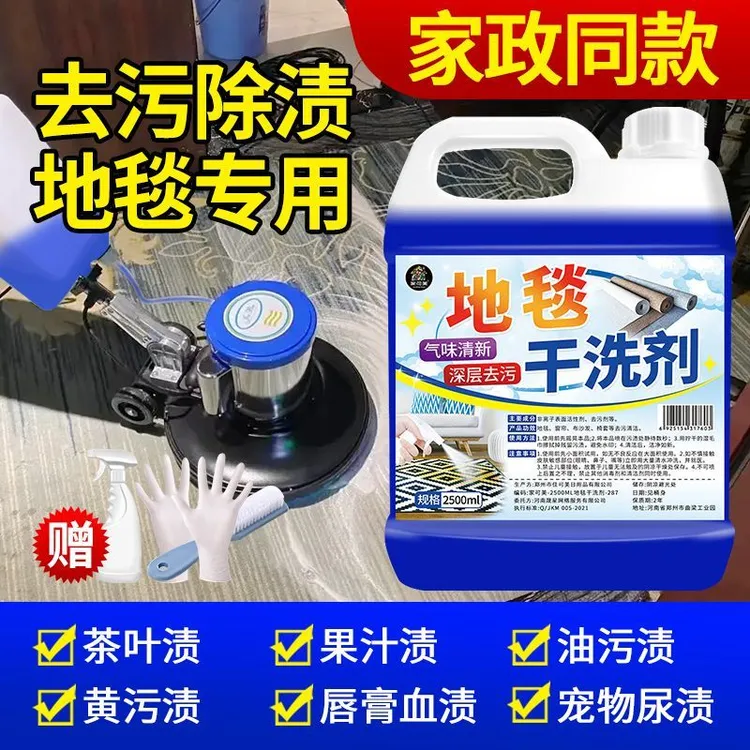 地毯地垫干洗剂酒店宾馆专用清洁剂强力去油污渍干洗免洗清洁神器
