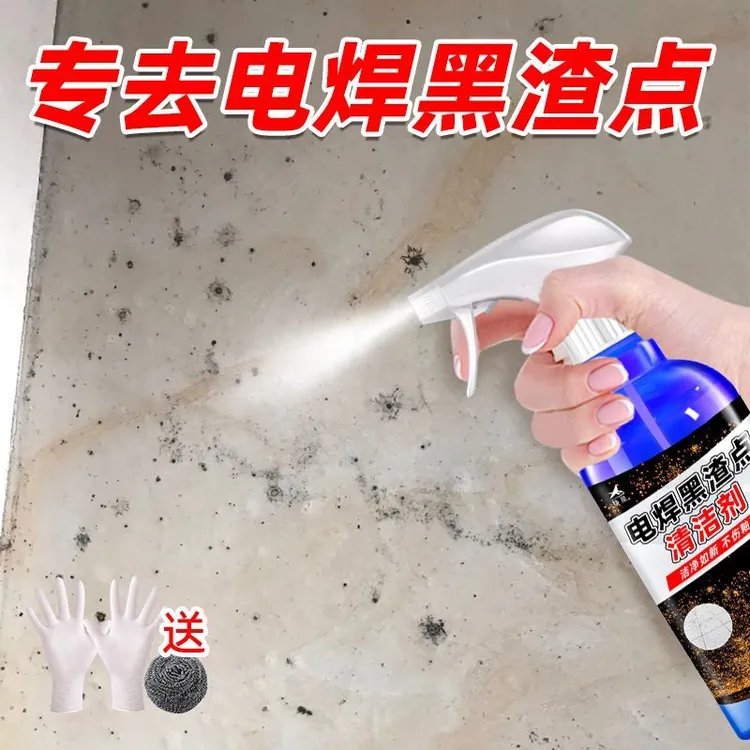 电焊黑渣点清洁剂地板瓷砖修复电焊黑点玻璃去烧焊点去黄印清洗剂