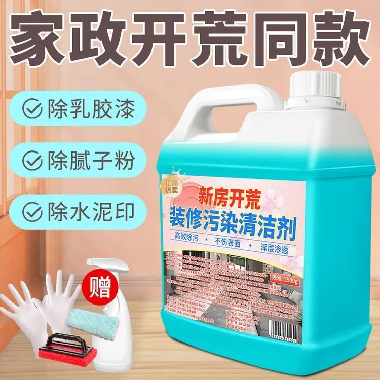 家用装修污染清洁剂乳胶漆清洗剂新房装修瓷砖腻子粉开荒保洁除垢