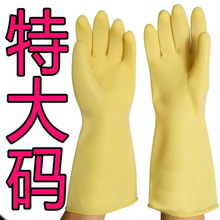 180克加肥加大加宽居家特大号乳胶手套劳保橡胶男女洗车洗碗加厚