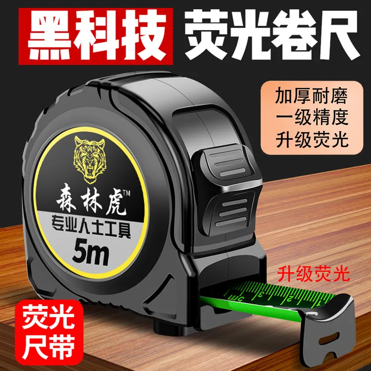 森林虎 工业级荧光卷尺高精度零误差加宽荧光尺带3米5米7.5米10米