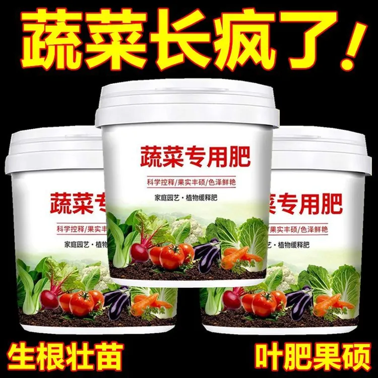 蔬菜专用肥料黄瓜西红柿韭菜白菜萝卜果蔬绿植复合化肥颗粒有机肥