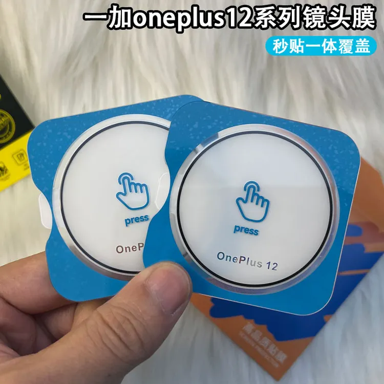 适用一加12镜头膜一加ace3新款秒贴手机镜头保护贴膜一加全包防摔