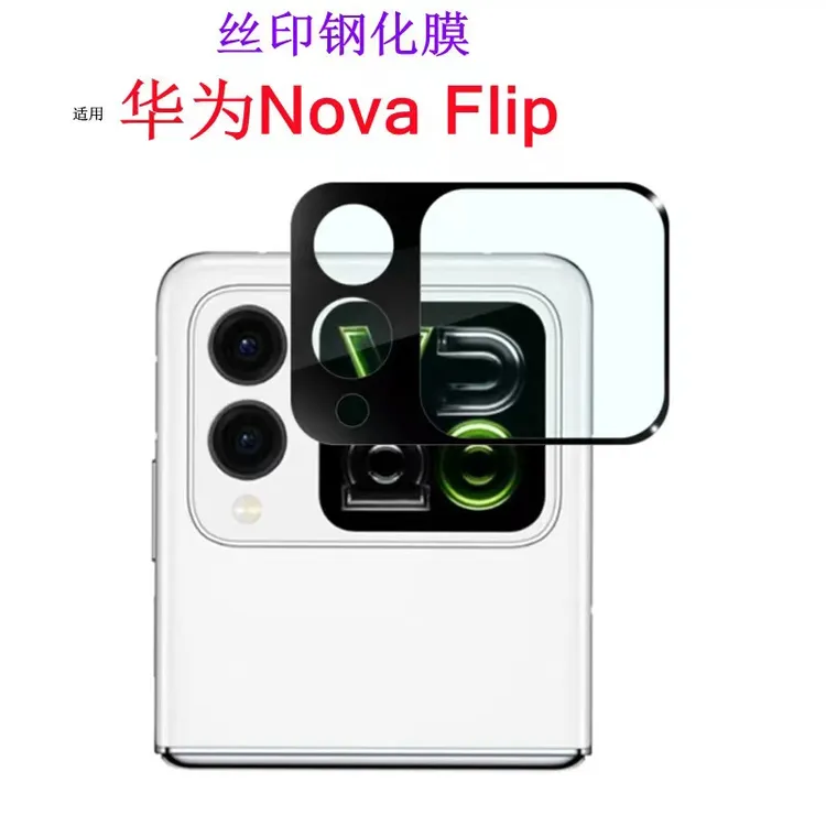 适用华为NovaFlip钢化膜外屏全覆盖高清NovaFlip无气泡丝印保护膜