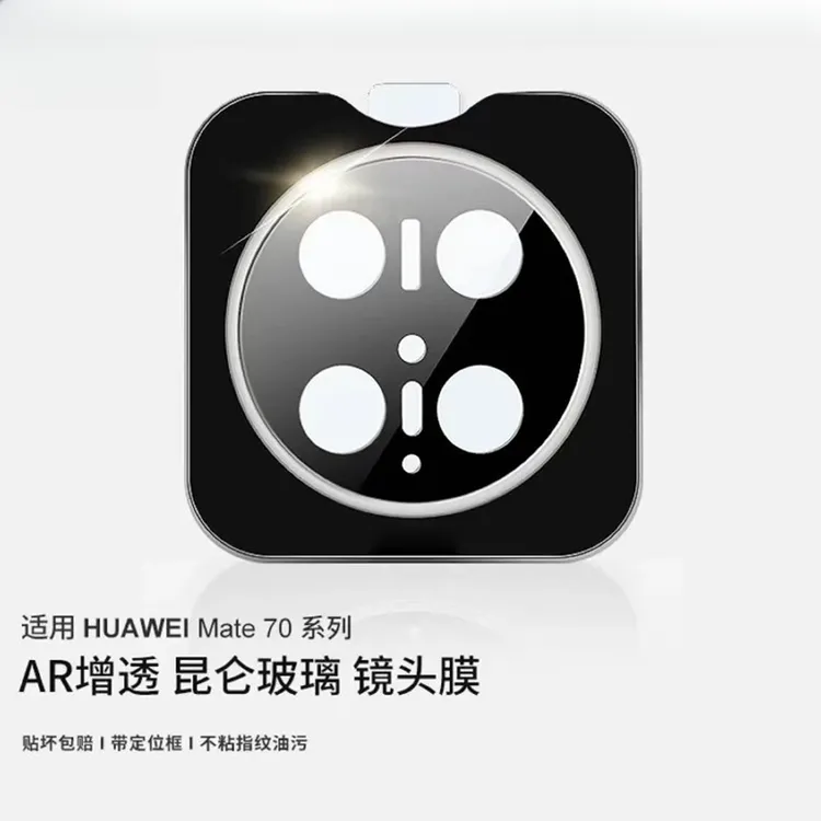 适用华为mate70镜头膜mate70pro定位黑膜无气泡一体后置摄像贴膜