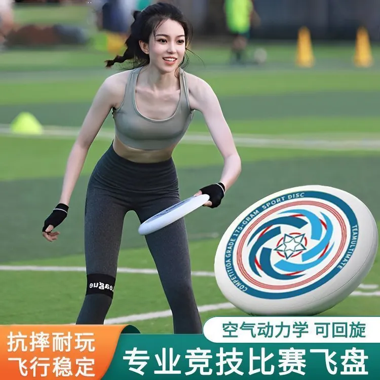 飞盘175g专业运动户外回旋飞碟软儿童竞技飞盘比赛飞盘成人款专业