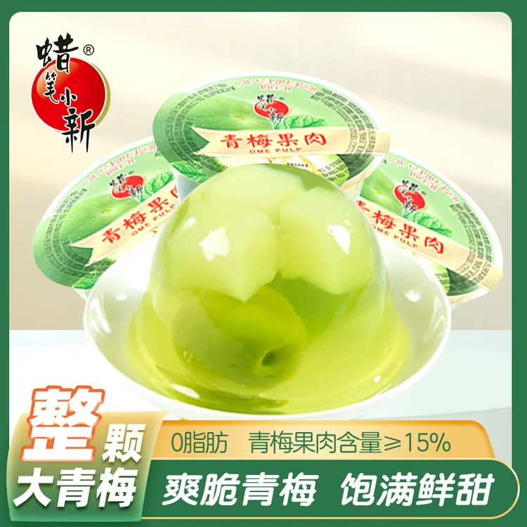 蜡笔小新200g青梅果肉果冻大杯批发整箱果冻儿童零食 LB