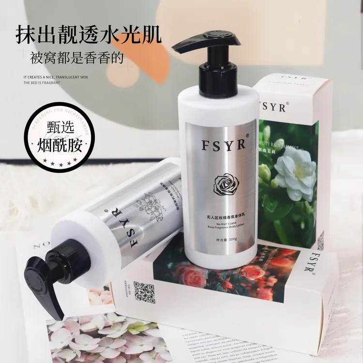 FSYR无人区玫瑰云朵香氛身体乳持久留香长效保湿角鲨烷烟酰胺