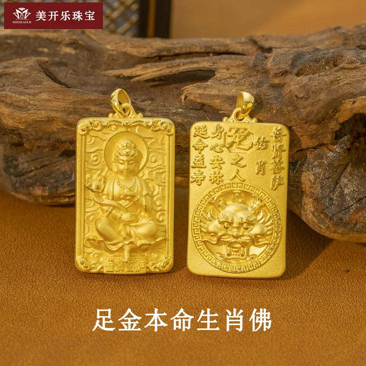 2151美开乐黄金吊坠八大守护神十二生肖挂坠足金吊坠首饰轻奢珠宝