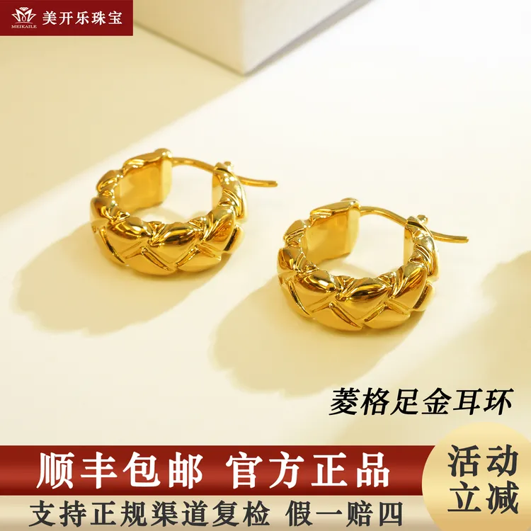 7313美开乐菱格纹耳扣女小香风按克卖5D时尚光面足金999黄金耳环