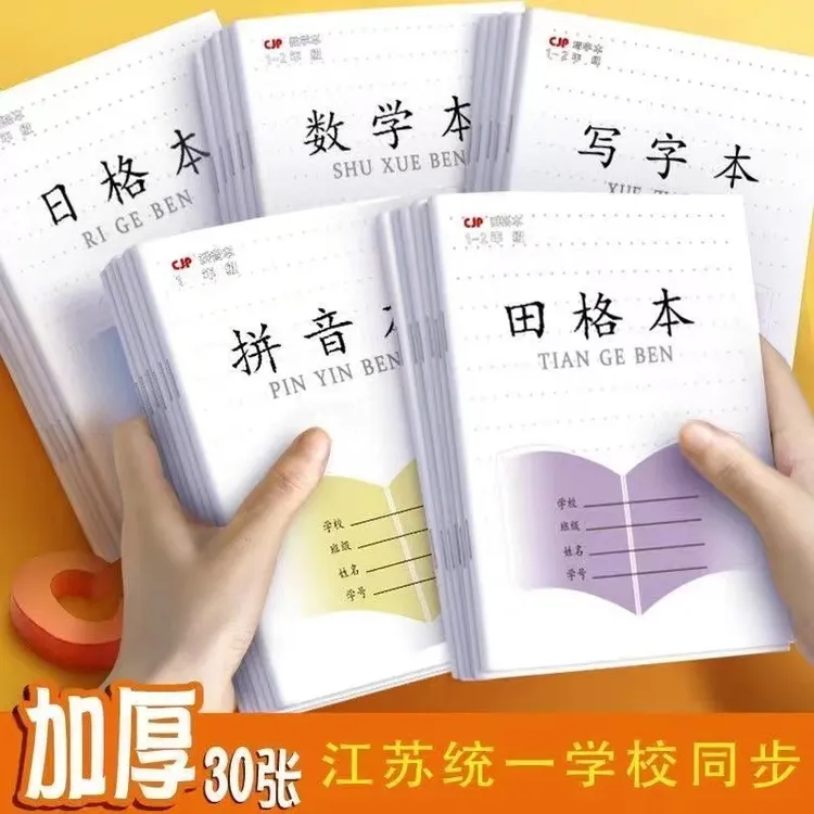 【包邮】加厚30张小学生作业本子批发拼音田格本数学写字日格方格本
