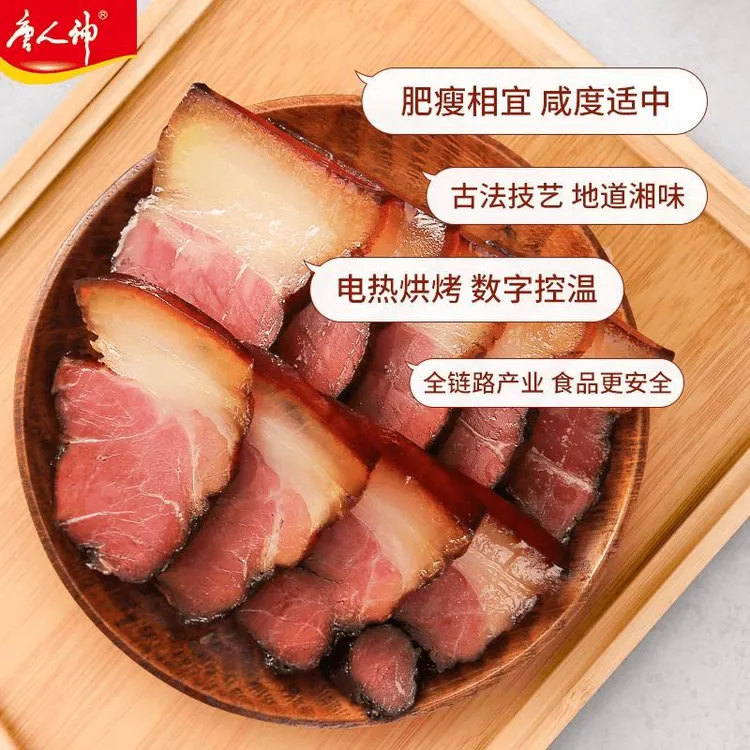 唐人神风味腊肉湖南特产腊肉腊味腊肠工艺特色腊味农家风味