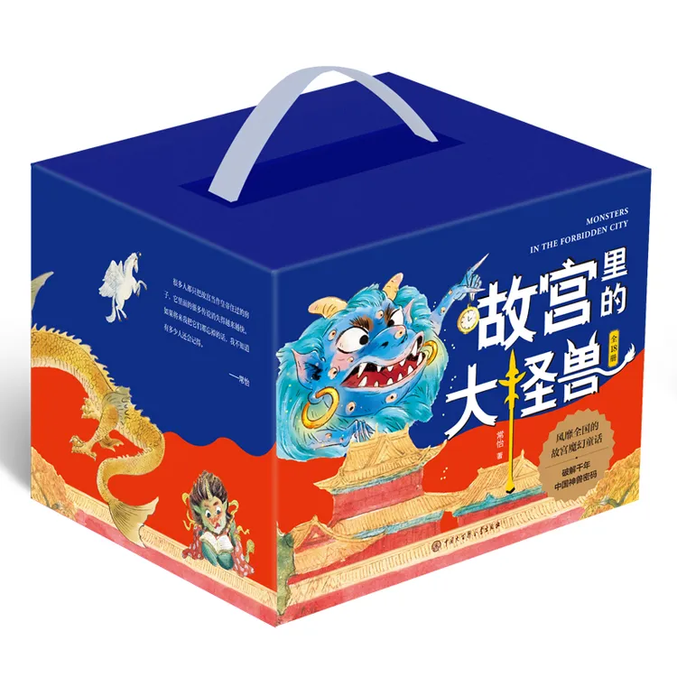 故宫里的大怪兽 全18册