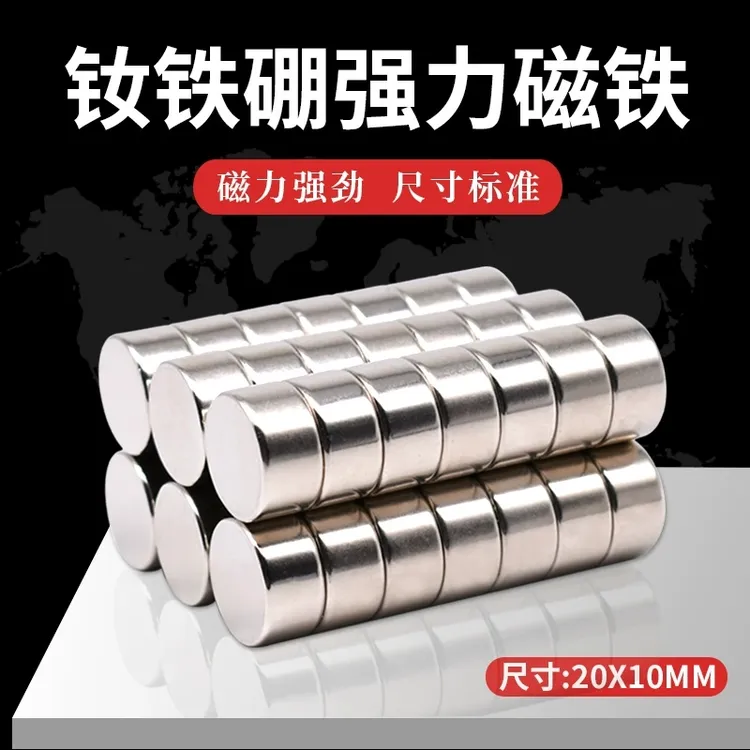20x10高强磁 吸铁石强力磁铁圆形强磁 强磁力吸铁石