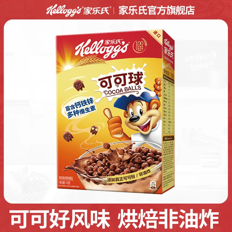 家乐氏进口可可球营养早餐零食谷物营养即食麦片代餐燕麦片