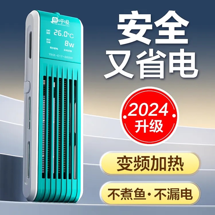 鱼呼吸Y-017变频加热棒鱼缸恒温器节能省电安全不漏电水族用