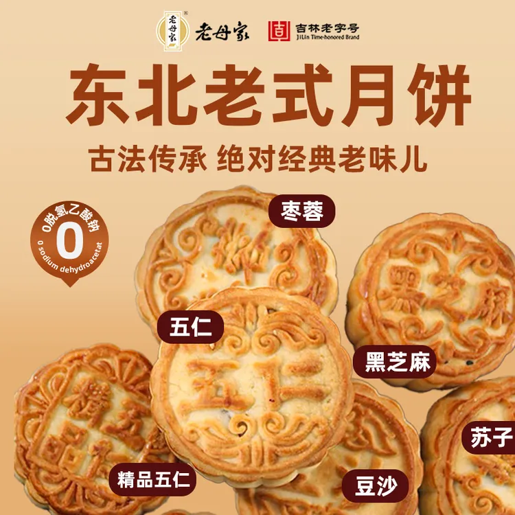 老母家月饼传统老式多种口味五仁手工散装月饼老字号品牌
