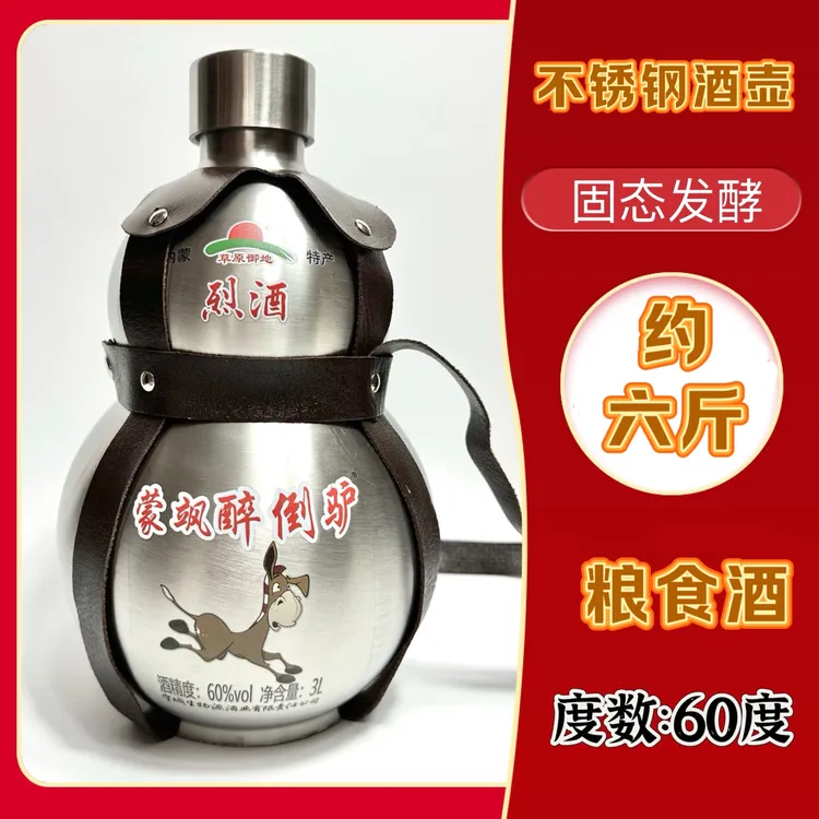 草原御地内蒙草原特产60度3升装食品级不锈钢葫芦白酒（星）60度