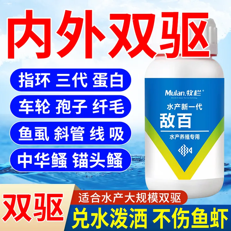 鱼用双驱锚头鳋车轮小瓜指环斜管水产养殖专用绿色养鱼双抗抑制