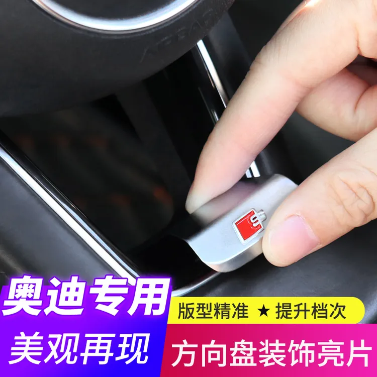 适用奥迪A3/A4L装饰亮片贴Q3/Q5/Q2L/A6L方向盘车标贴内饰改装件