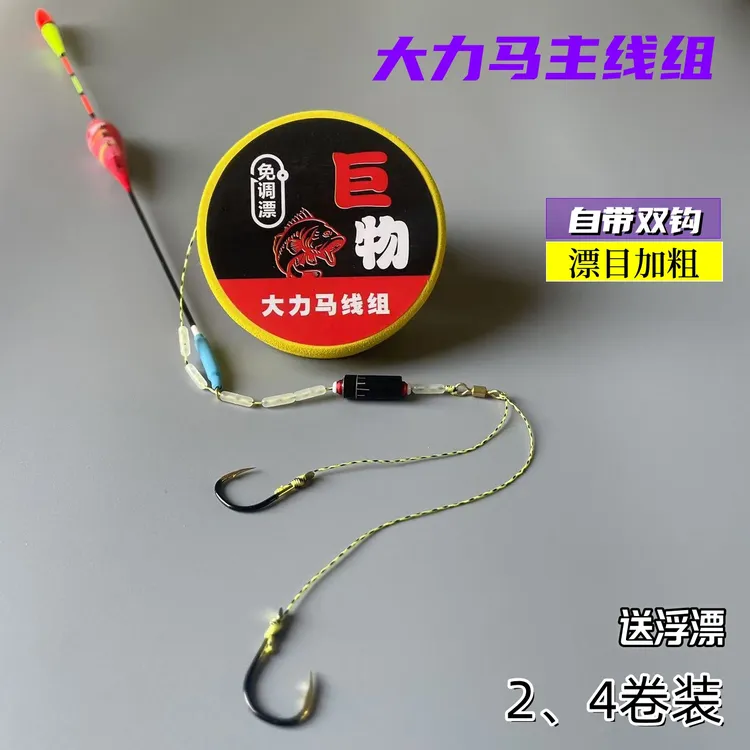 立漂大力马线组绑好双钩成品全套主线浮漂套装免调漂台钓鲫鱼草鱼