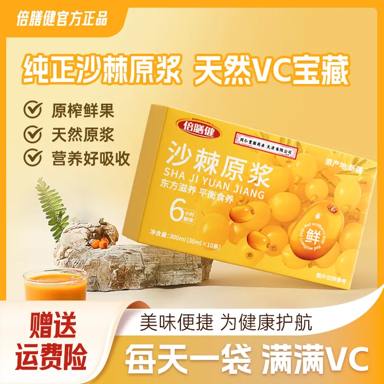 【旗舰店发货】沙棘原浆鲜果鲜榨多种维生素营养原浆便携装鲜果原浆