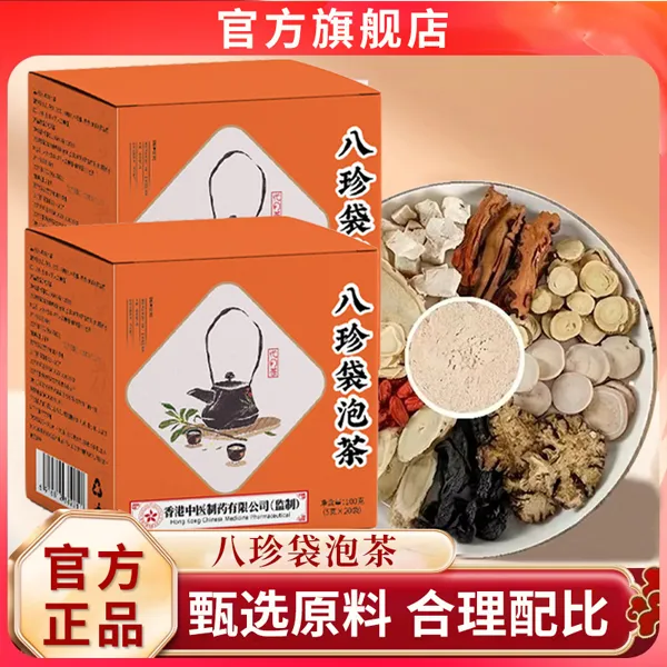 【官方旗舰店】八珍代泡茶正品人参茯苓黄芪牛蒡根真材实料冲泡袋装