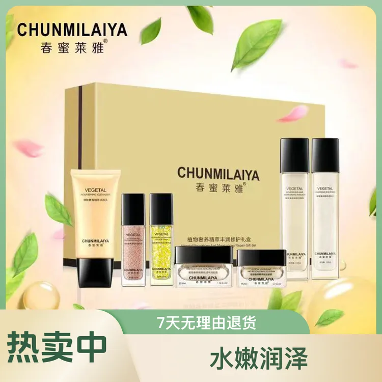 春蜜莱雅植物精粹美肌礼盒(七件套)适合任何肤质